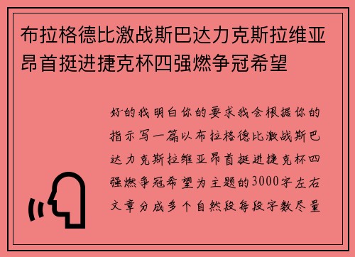 布拉格德比激战斯巴达力克斯拉维亚昂首挺进捷克杯四强燃争冠希望